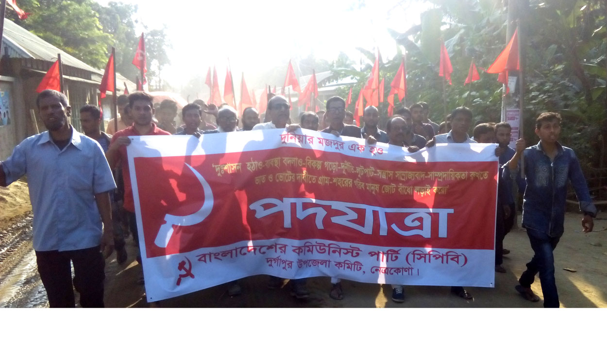 দুর্গাপুরে ১৭দফা দাবীর দাবীতে সিপিবি’র পদযাত্রা media image