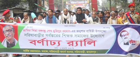 সরিষাবাড়ীতে বঙ্গবন্ধুর জন্মশতবার্ষিকী উপলক্ষ্যে বর্ণাঢ্য র্যালী media image