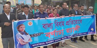 মধুপুরে বাল্যবিবাহ প্রতিরোধে বর্ণাঢ্য র্যালী media image