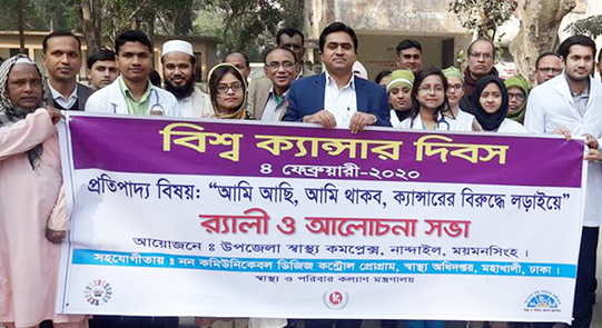 নান্দাইলে বিশ্ব ক্যান্সার  দিবস পালিত  media image
