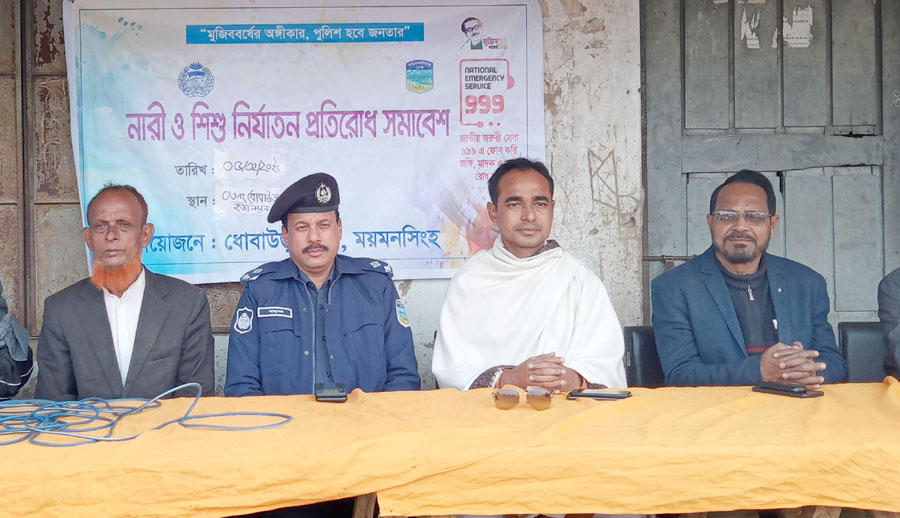 ধোবাউড়ায় নারী ও শিশু নির্যাতন  প্রতিরোধে পুলিশে প্রশাসনের সমাবেশ  media image
